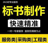 安顺标书代写专业代写各类设备，技术维修标