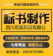 南充标书制作8年团队吧标书制作、标书代写